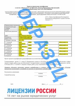 Образец заявки Владимир Сертификат РПО